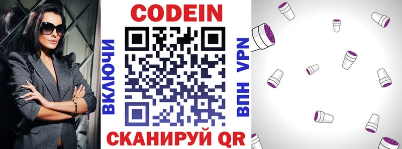 Кодеин Purple Drank  Северская 